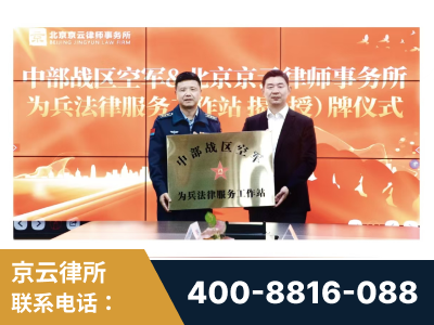 阆中-北京京云律师事务所与《北京晚报》达成战略合作